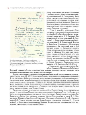 Е.И. Хорошевич. Минск помнит : вечная память и слава героям